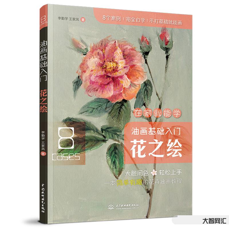 油畫教程入門教程