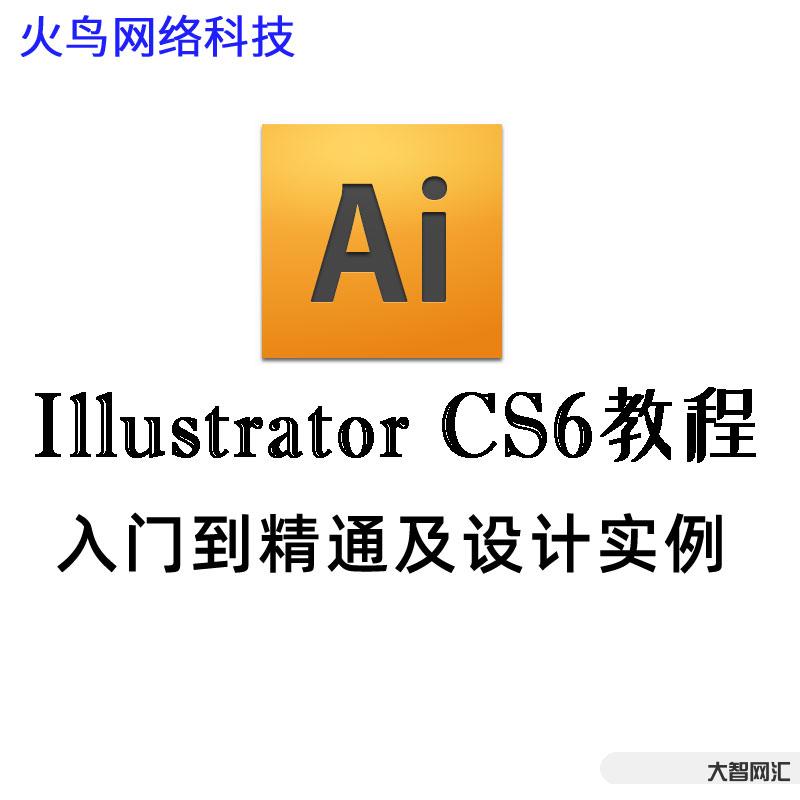 ai軟件基礎(chǔ)教程視頻教程入門教程