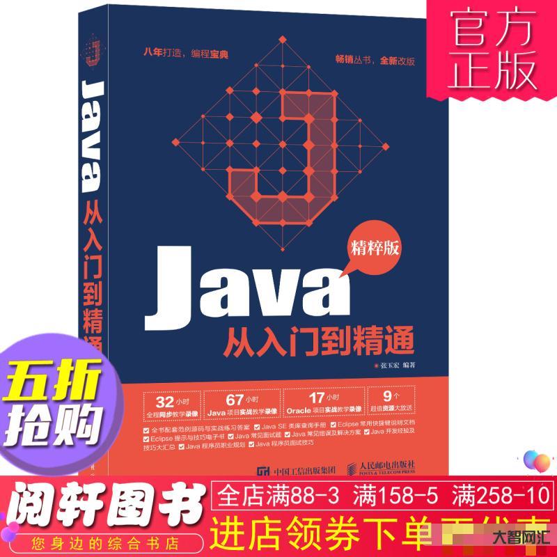java教程菜鳥教程視頻