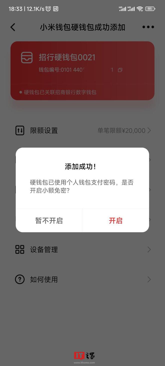 小米13/13 Pro/MIX 4手機支持開通數字人民幣硬