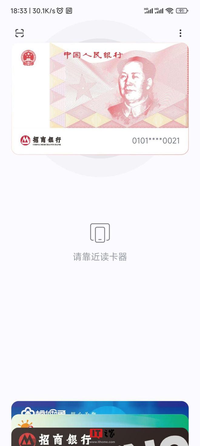 小米13/13 Pro/MIX 4手機支持開通數字人民幣硬