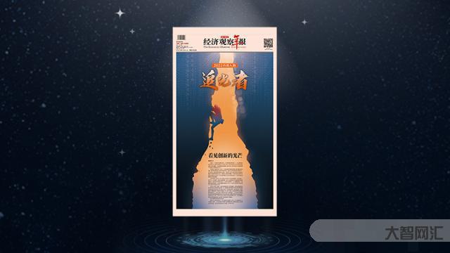 經濟觀察年報2022科創人物“追光者”數字藏品上
