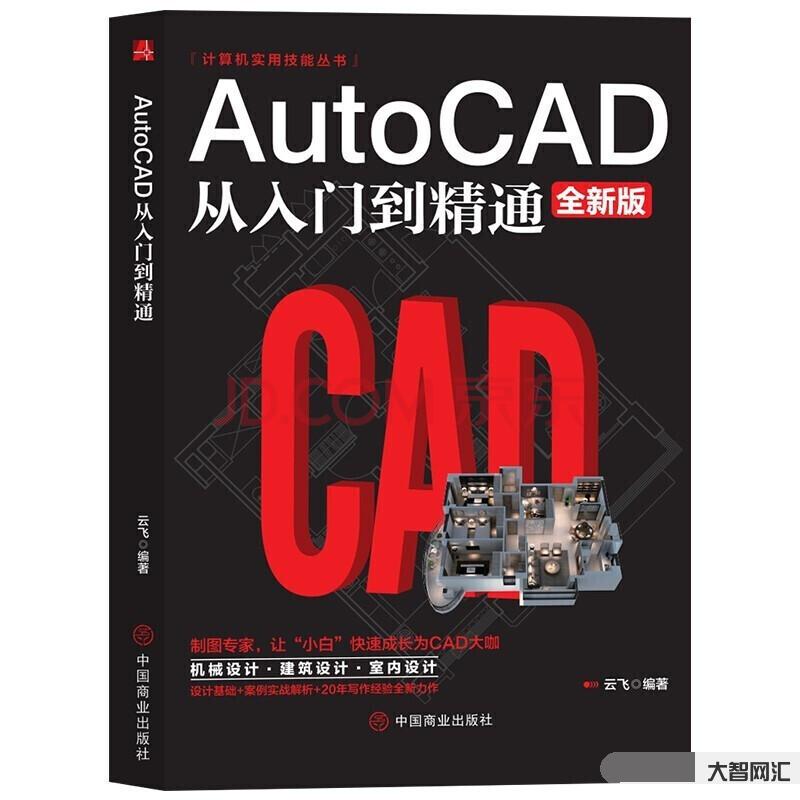cad教程完整教程
