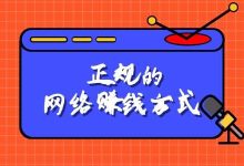 網(wǎng)絡(luò)賺錢的有什么項(xiàng)目啊-網(wǎng)賺項(xiàng)目有哪些?-大智網(wǎng)匯