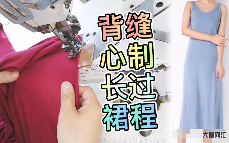 裁縫教程視頻教程