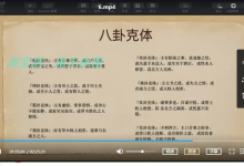 八卦教程視頻教程-如何理解八卦?-大智網(wǎng)匯