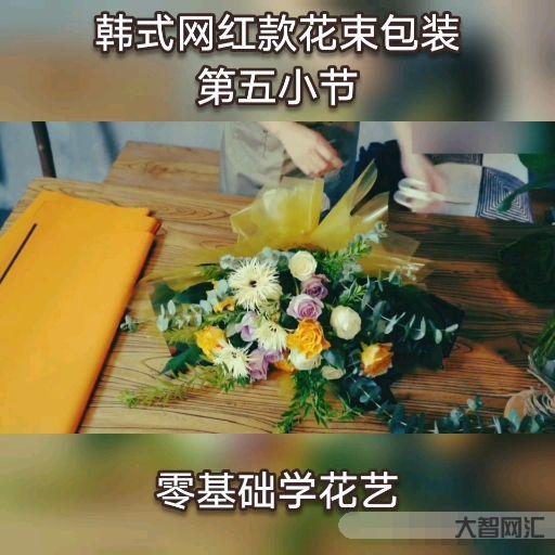 花藝教程視頻教程