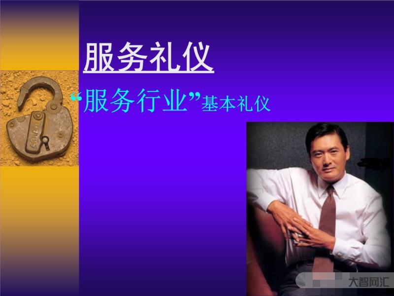 禮儀教程視頻教程