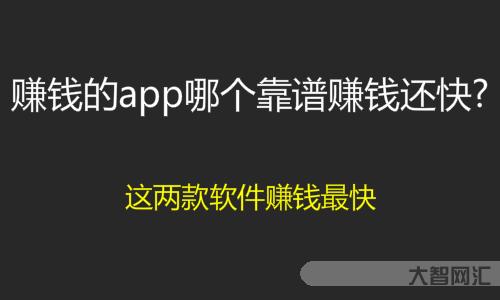 怎樣賺錢(qián)最快現(xiàn)實(shí)點(diǎn)的靠譜的