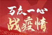 打贏疫情防控阻擊戰-疫情防控的總要求是-大智網匯