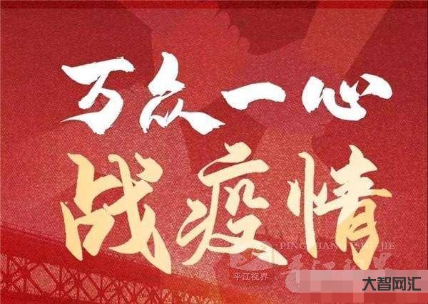 打贏疫情防控阻擊戰