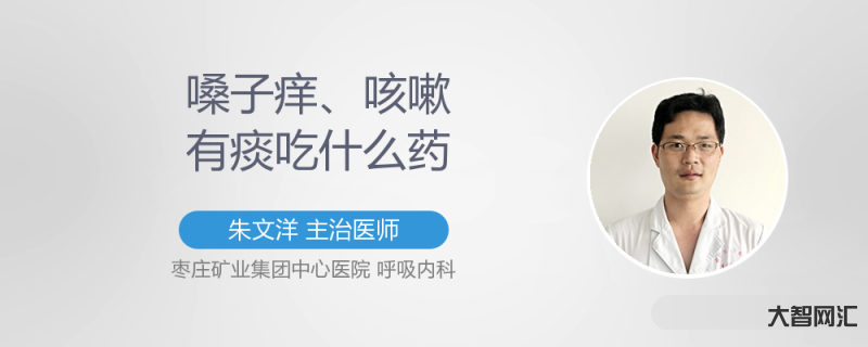 嗓子癢癢老想咳嗽怎么辦