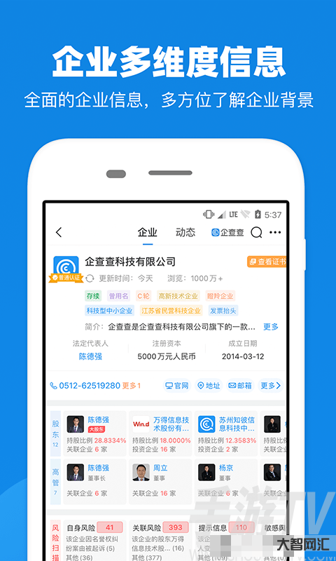 企查查官網查詢