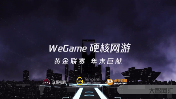 wegame官網