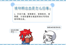 排卵期出血是怎么回事-怎么確認是排卵期出血的顏色-大智網匯