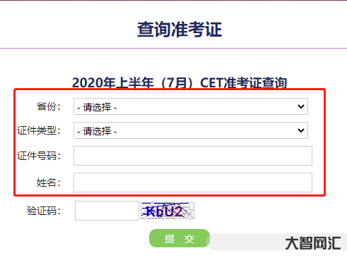 四級準考證號忘了怎么辦