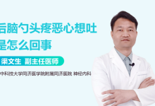 頭疼惡心想吐是怎么回事-頭疼惡心怎么回事?-大智網匯