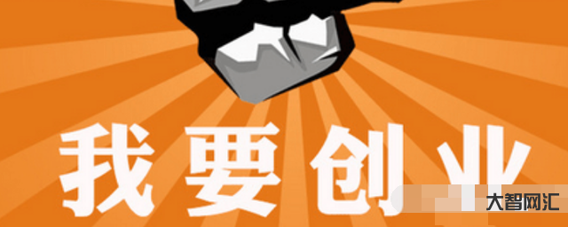 我有項(xiàng)目找老板投資