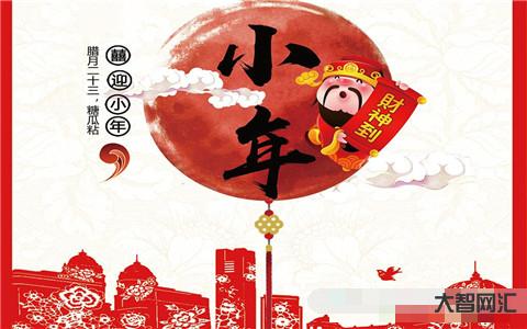 小年是哪一天