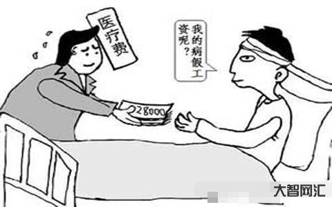 病假工資怎么算