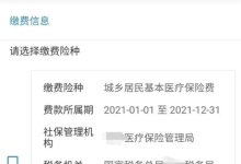 醫療保險網上怎么繳費-醫療保險怎么交網上繳費-大智網匯