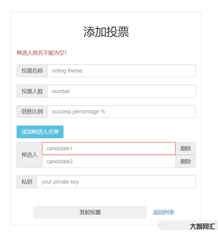 投票系統怎么制作