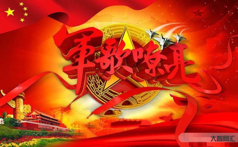 十大好聽的軍歌