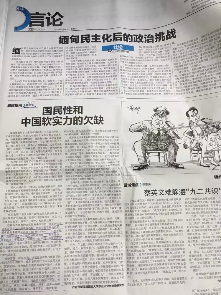 聯合早報中文網首頁