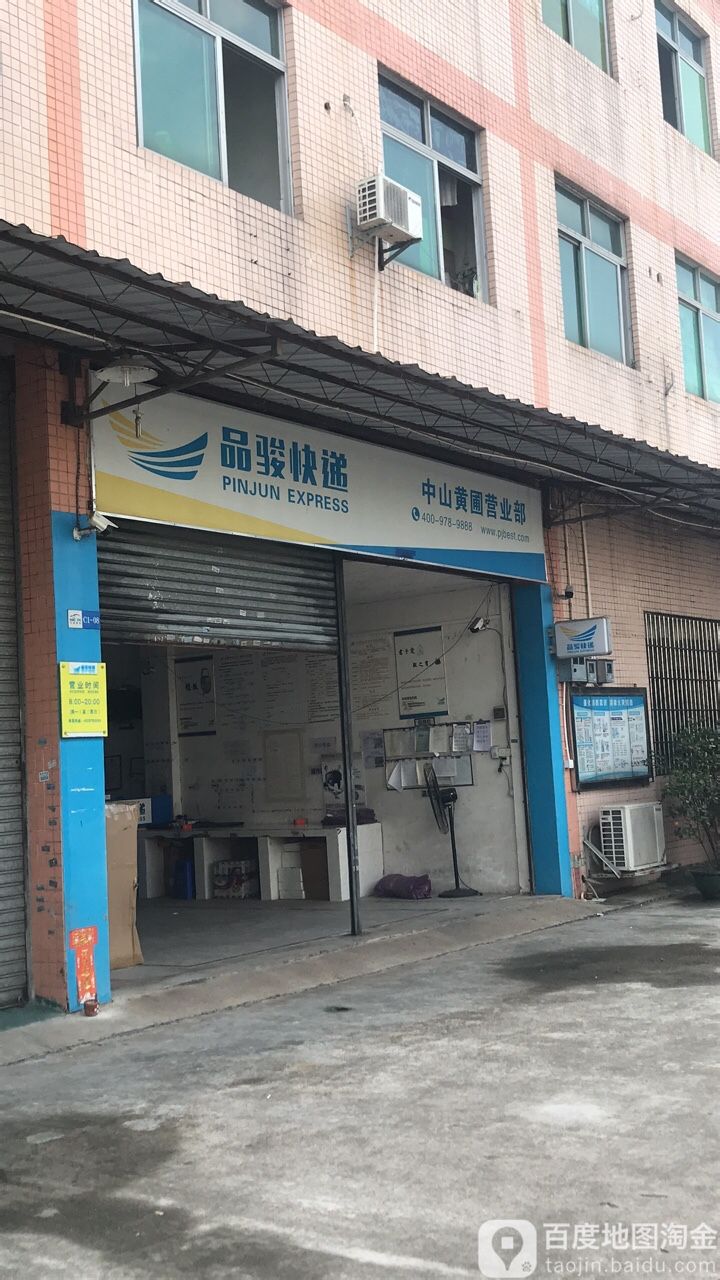 品駿快遞怎么樣