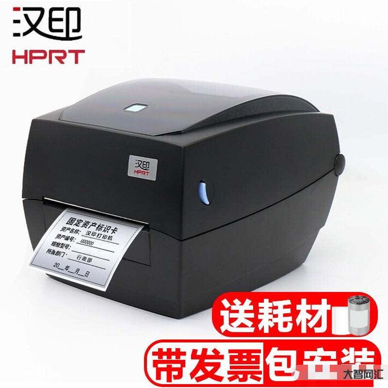 漢印打印機官網