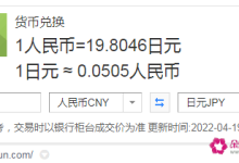 2億日元等于多少人民幣-20000日元等于多少人民幣-大智網(wǎng)匯