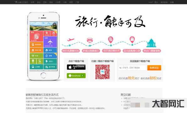 去哪兒網