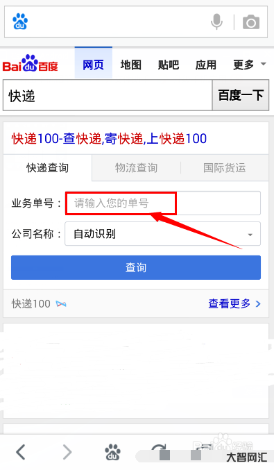 如何查詢快遞單號