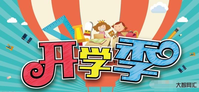 小學什么時候開學
