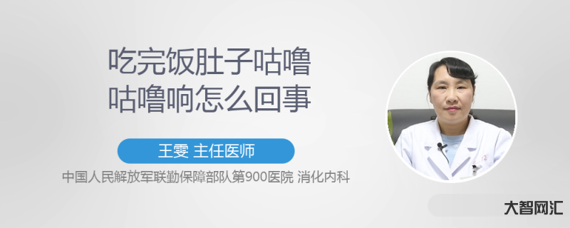 肚子老是咕嚕咕嚕響是怎么回事