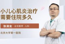 心肌炎怎么治療-心肌炎,怎么治療?-大智網(wǎng)匯