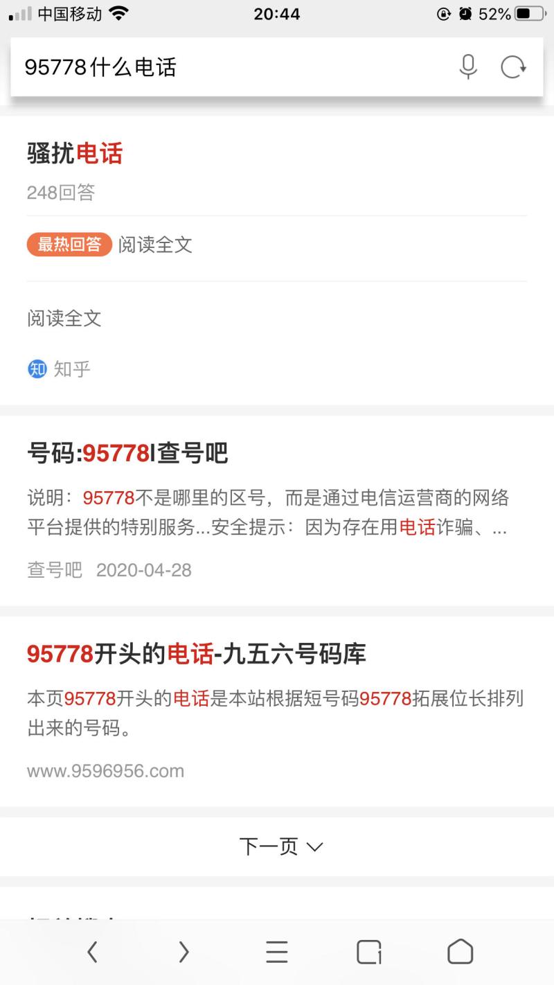 95720是什么電話