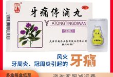 牙齦腫痛吃什么藥快速消腫止痛-牙齦腫痛、牙周炎吃什么藥好得快?-大智網匯