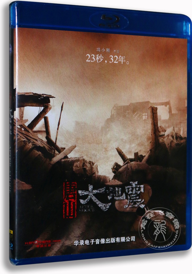 關于地震的電影