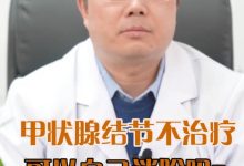 如何治療甲狀腺結節(jié)-發(fā)現(xiàn)甲狀腺結節(jié)怎么辦?該如何進行治療?-大智網(wǎng)匯