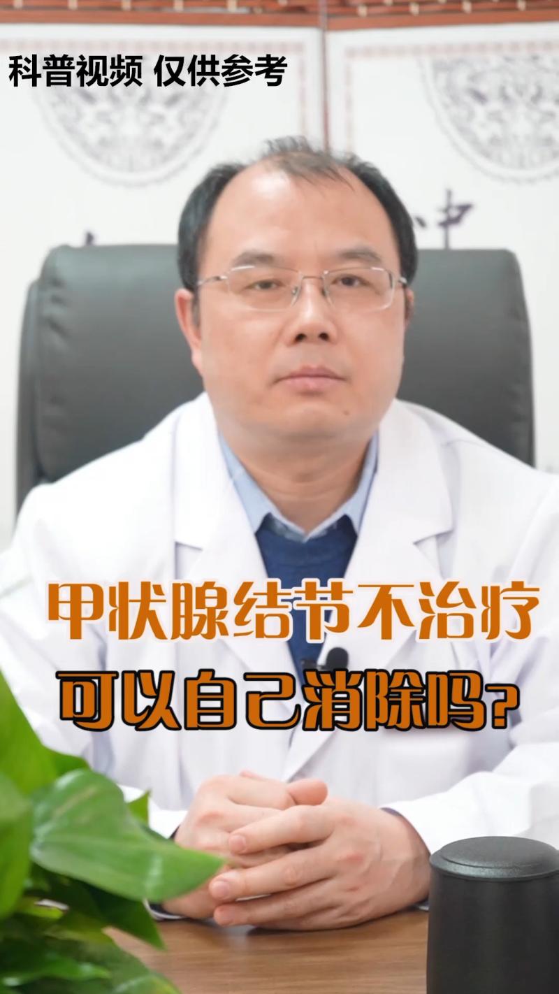 如何治療甲狀腺結節