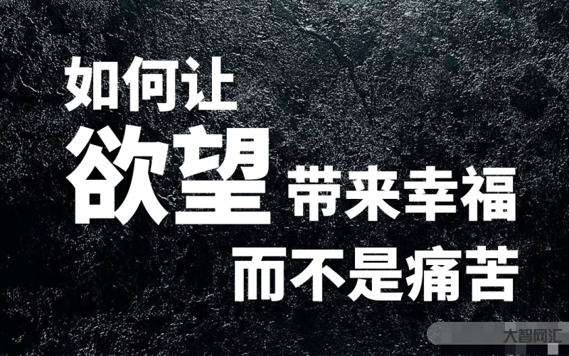 如何增加欲望