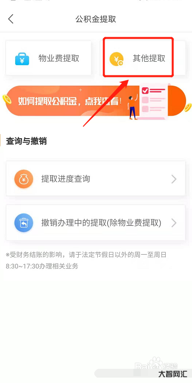 公積金怎么提取出來