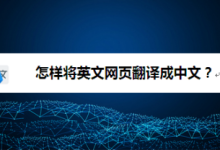 網(wǎng)頁翻譯-edge怎么翻譯網(wǎng)頁-大智網(wǎng)匯