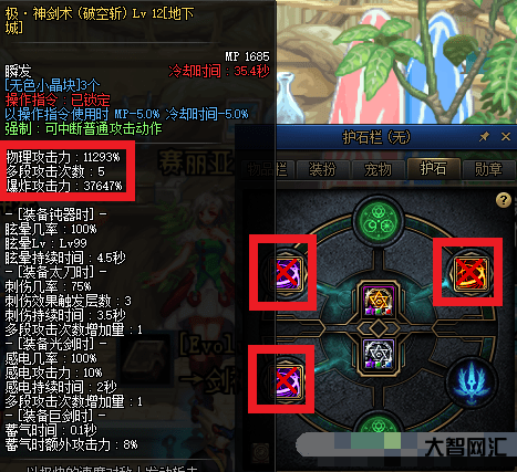 dnf護石重鍛是什么意思
