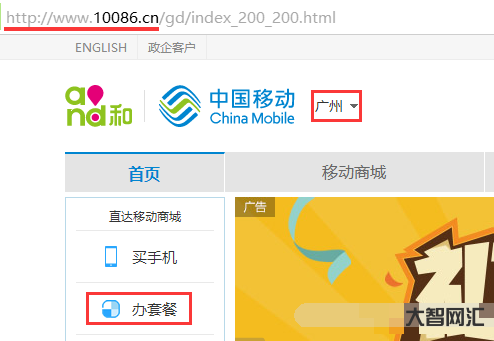 福建移動網上營業廳