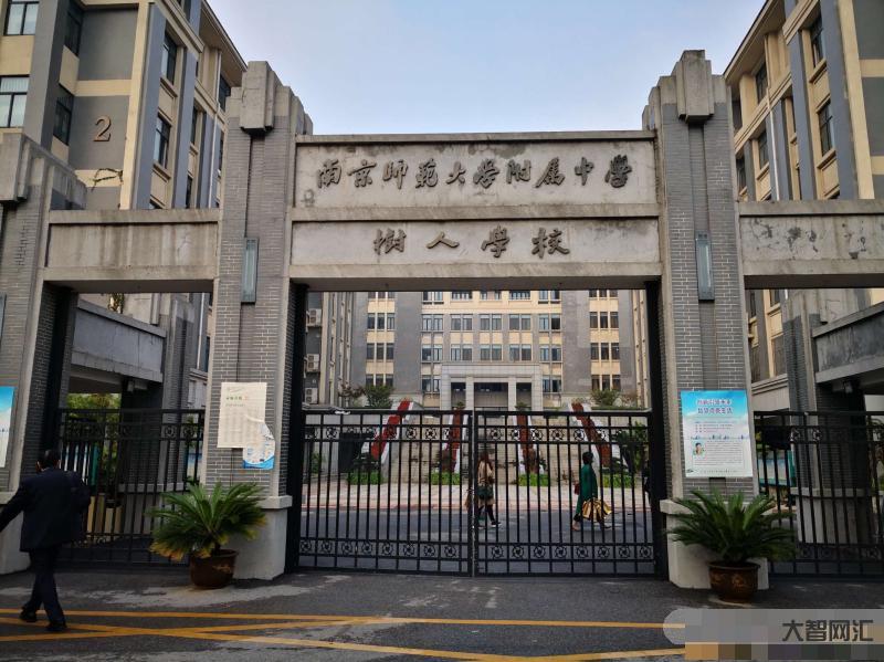 南師附中新城中學