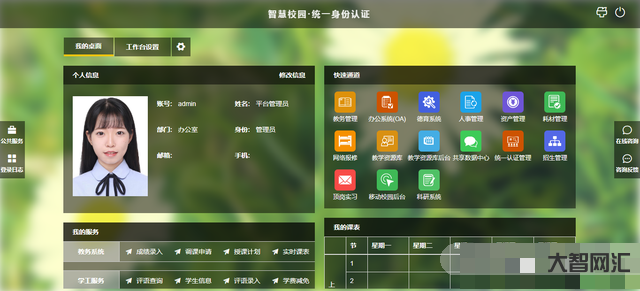 智慧職教官網登錄入口