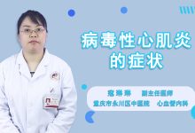 心肌炎有什么癥狀-犬貓心肌炎-大智網匯
