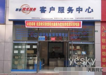 聯(lián)想售后維修服務(wù)網(wǎng)點